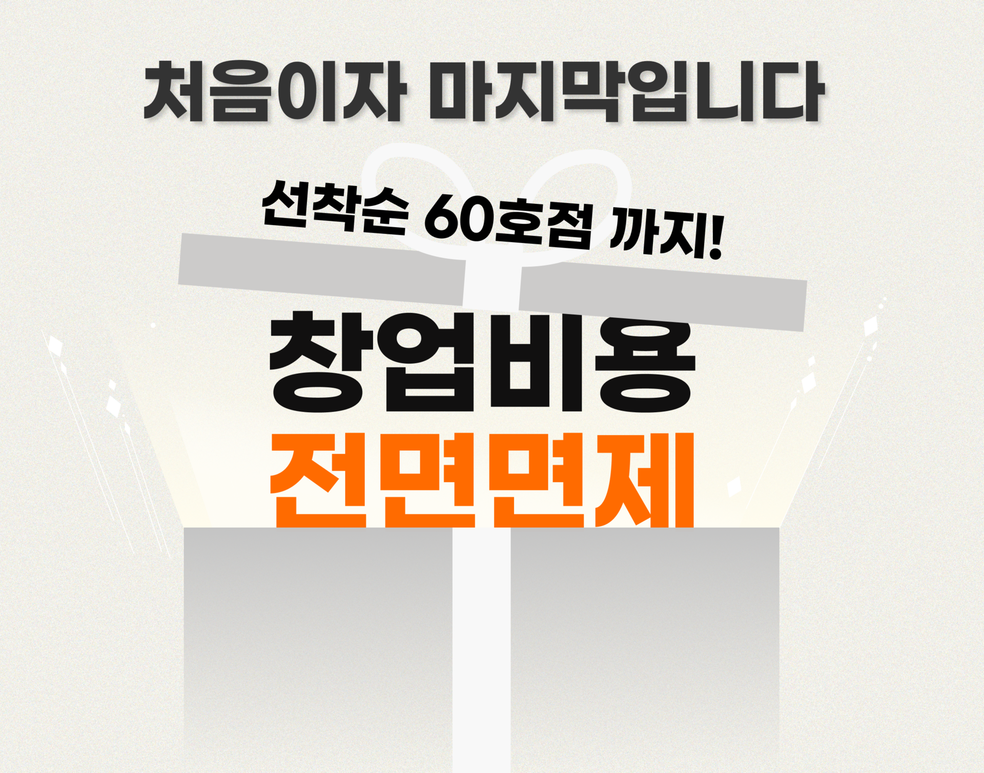 남바완돈카츠 창업비용 선착순 이벤트 할인가 성공창업 문의 가맹비 교육비 면제 소자본창업 1661-0717 인테리어 자율시공 주방설비집기 자율구입 초도비품 자율구입