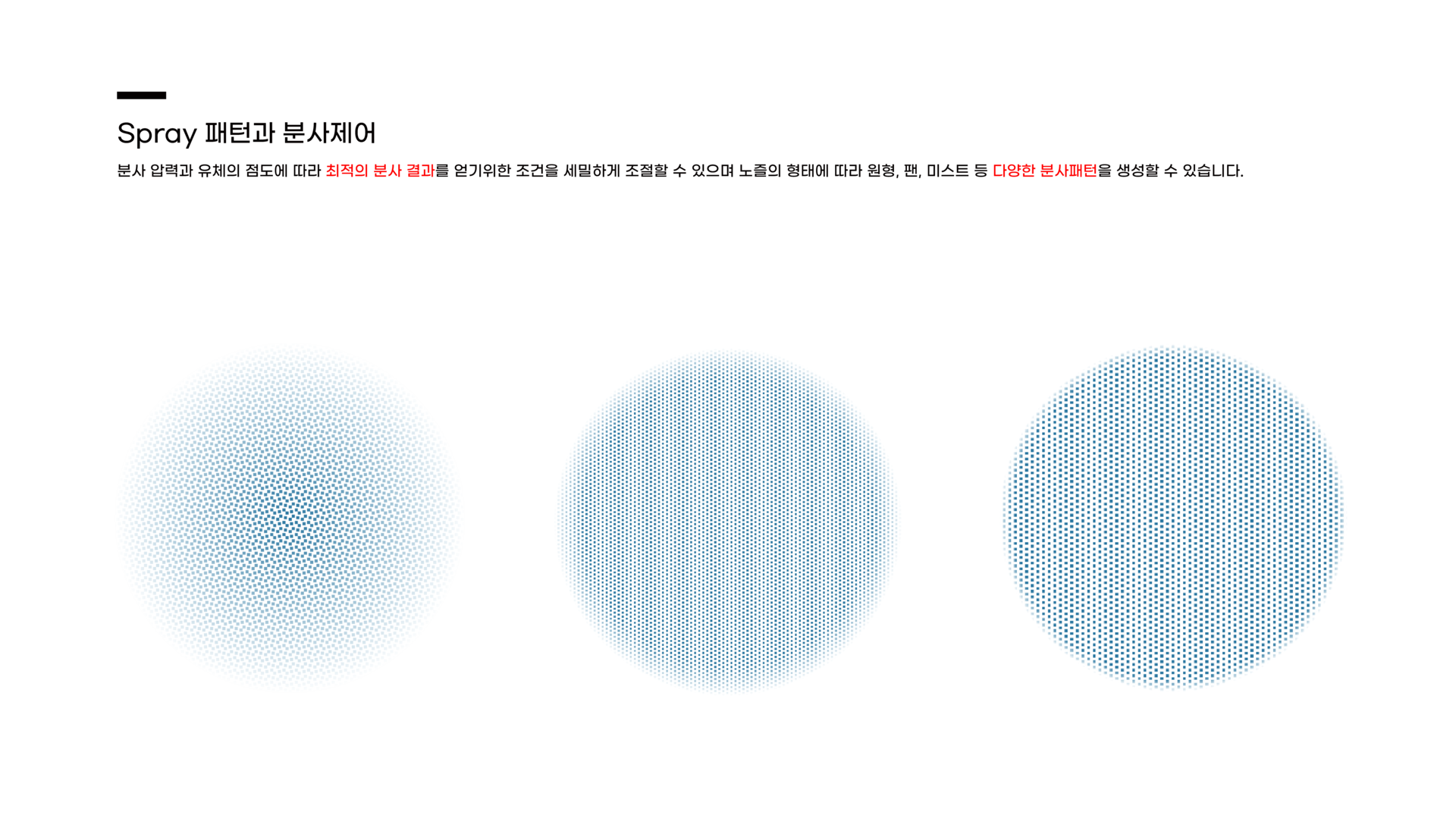 스프레이밸브, Spray valve, 정밀 스프레이 밸브, 비 접촉 스프레이 밸브, 정밀 분사 밸브, 산업용 스프레이 밸브