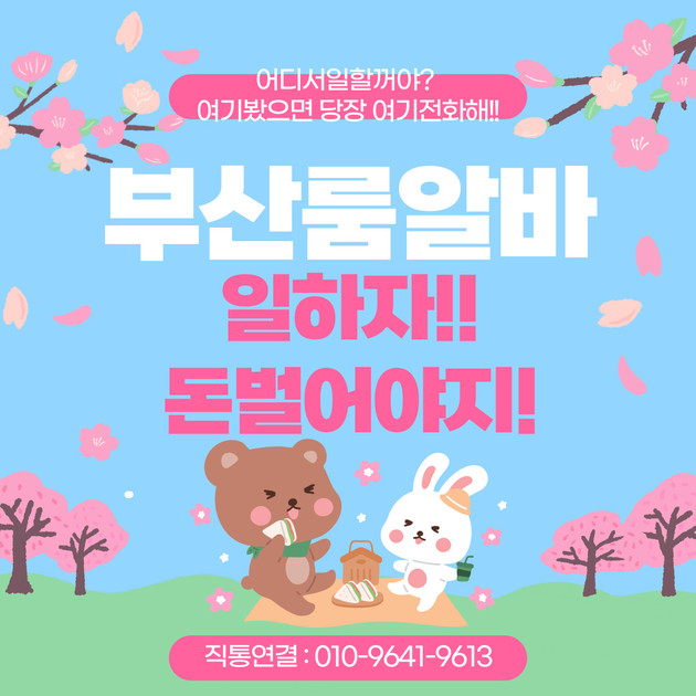 O1O=9641=9613 【부산밤알바】【부산룸알바】【연산동룸알바】【서면룸알바】【해운대룸알바】【광안리룸알바】 : DUCRAY 듀크레이