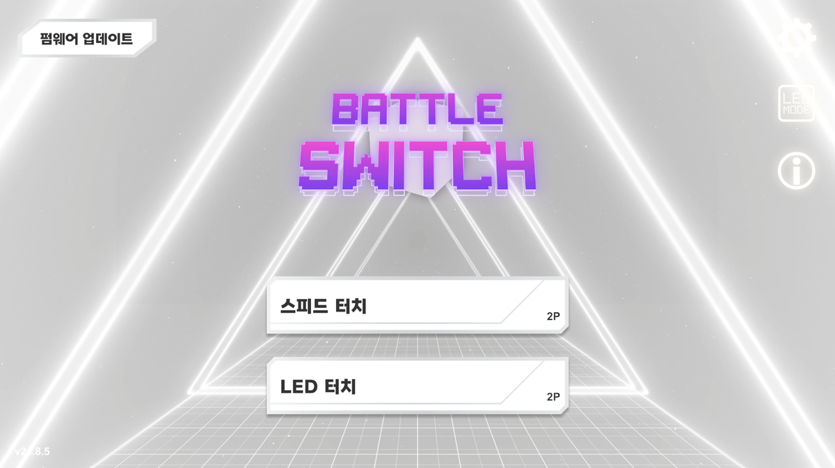 배틀스위치(Battle Switch) : 내일은쌤 자료실
