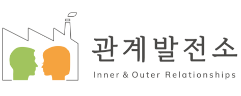관계발전소