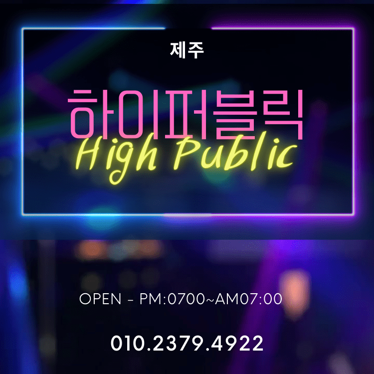 제주룸,제주도룸,제주룸싸롱,제주도룸싸롱,제주셔츠룸,제주도셔츠룸,제주연동셔츠룸,연동셔츠룸,제주시셔츠룸,제주시룸,제주시룸싸롱,제주셔츠,제주도셔츠,제주연동셔츠,제주시셔츠,제주레깅스룸,제주레깅스,제주도레깅스,제주도레깅스룸,제주연동레깅스,연동레깅스룸,제주시레깅스룸,제주도레깅스,제주퍼블릭,제주도퍼블릭룸,제주퍼블릭룸,연동퍼블릭,연동퍼블릭룸,제주도퍼블릭룸,제주룸가라오케,제주도가라오케,제주도룸가라오케,연동가라오케,제주가라오케,제주연동가라오케,제주시가라오케,제주비지니스룸