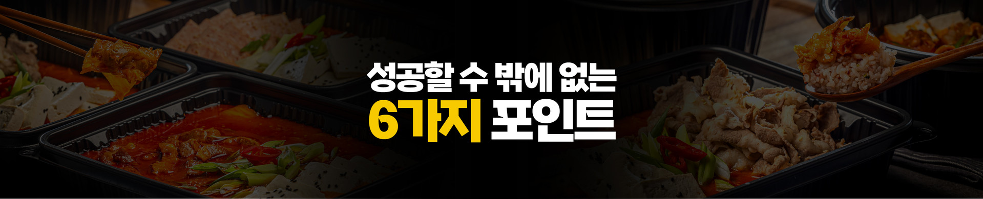뚝방제육선생, 제육, 고추장제육, 간장제육, 김치제육, 소자본창업, 창업, 이벤트, 제로, 프로젝트, 교육비, 가맹비, 이행보증금, 로열티, 식자재 배송비, 상권분석 비용, 재가맹비, 0원, 무료