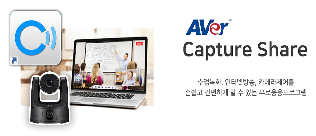 AVer PTC310 캡쳐앤쉐어 프로그램 타이틀