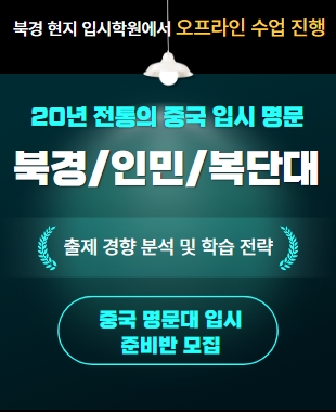 북경입시학원