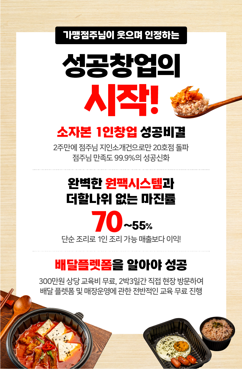 뚝방제육선생, 제육, 고추장제육, 간장제육, 김치제육, 소자본창업, 창업, 이벤트, 제로, 프로젝트, 교육비, 가맹비, 이행보증금, 로열티, 식자재 배송비, 상권분석 비용, 재가맹비, 0원, 무료
