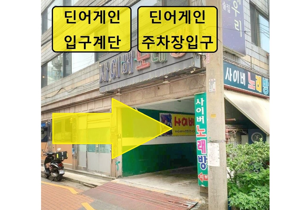 사이버노래방 간판 아래로 진입해 주세요