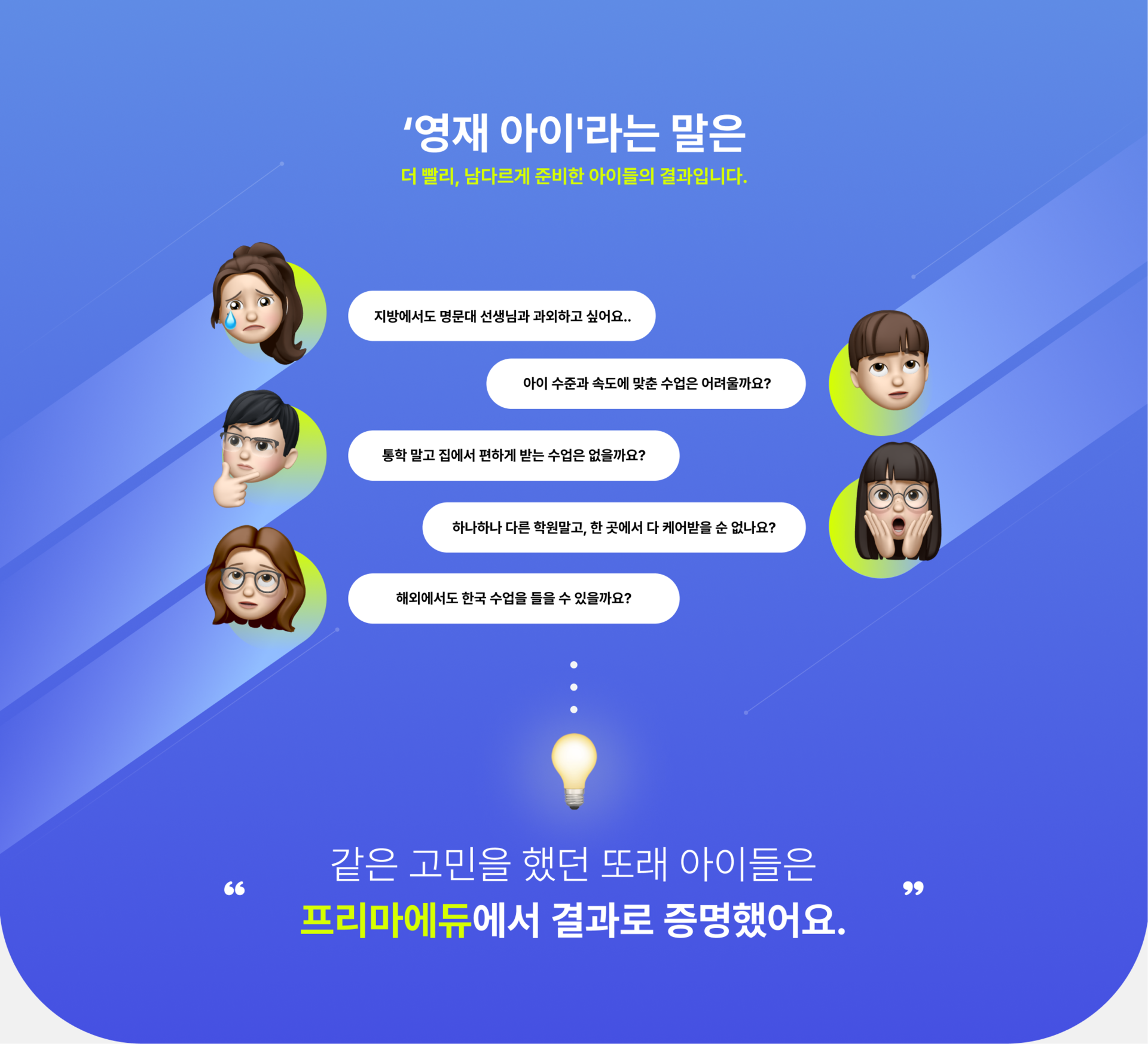 온라인수학과외, 온라인영어과외를 찾고계신가요?영재 아이를 위한 교육, 프리마에듀와 함께하세요.