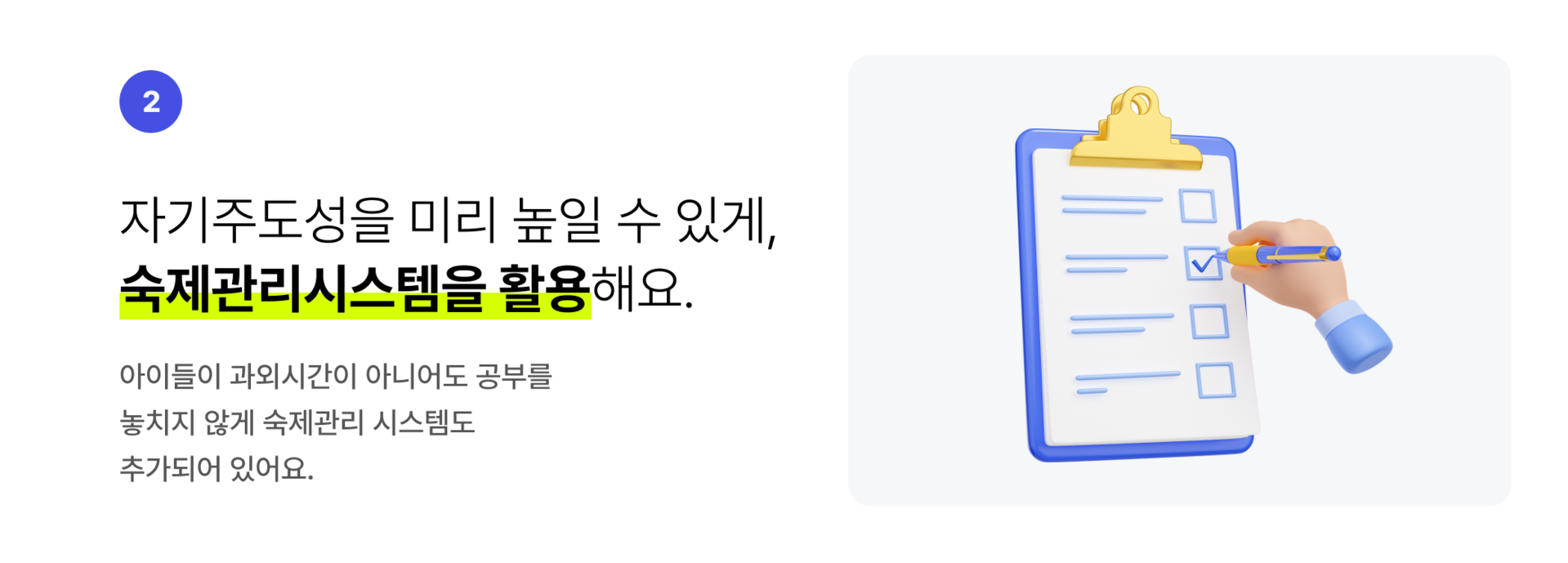 프리마에듀는 원격교육 줌과외에서도 자기주도성을 미리 높일 수 있게 숙제관리시스템을 활용합니다.