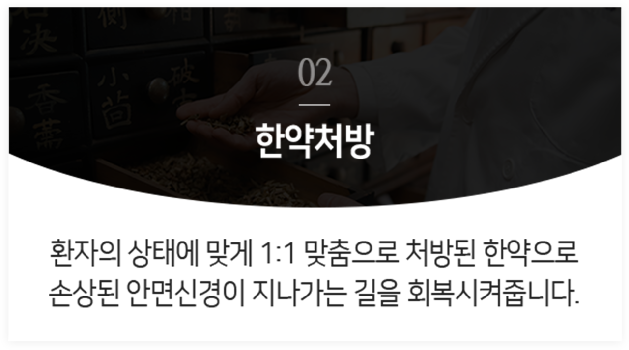 더좋은한방병원 안면마비 한약처방