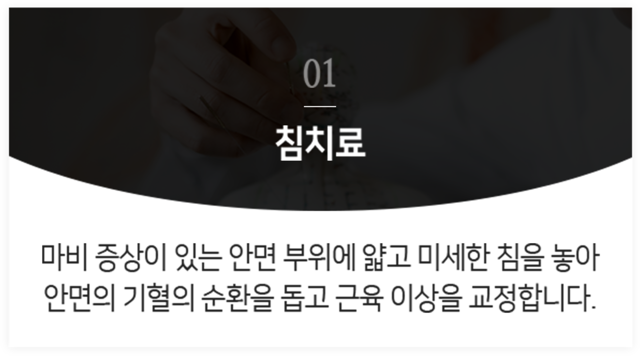 더좋은한방병원 안면마비 침치료