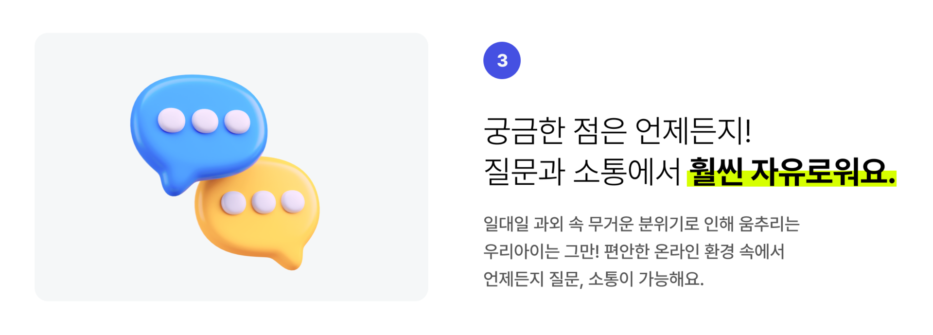 인터넷과외, 비대면과외라 소통이 어려울까 걱정이신가요? 프리마에듀에서는 궁금한 점은 언제든 선생님과 자유롭게 소통할 수 있어요.