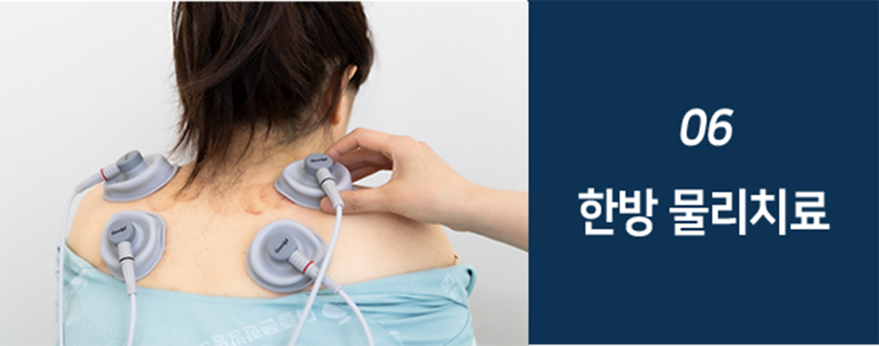 더 좋은 한방병원 한방물리치료