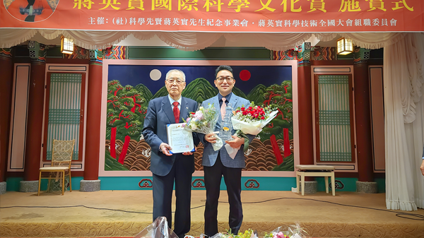 2020 장영실 국제과학대상 수상