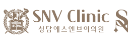 SNV의원