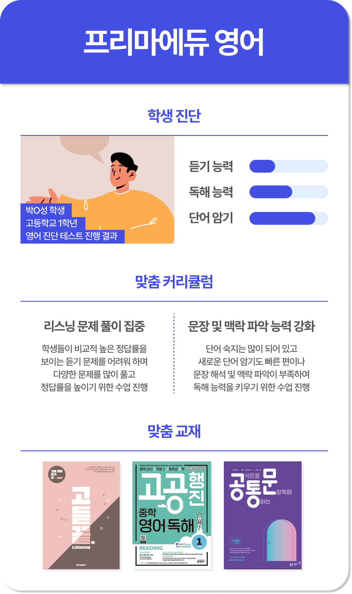 프리마에듀 온라인영어과외는 학생진단을 통해 적합한 커리큘럼과 교재를 추천해요.