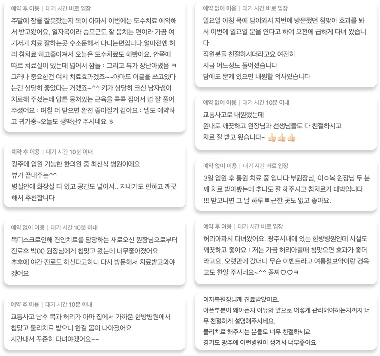 더좋은한방병원 리뷰