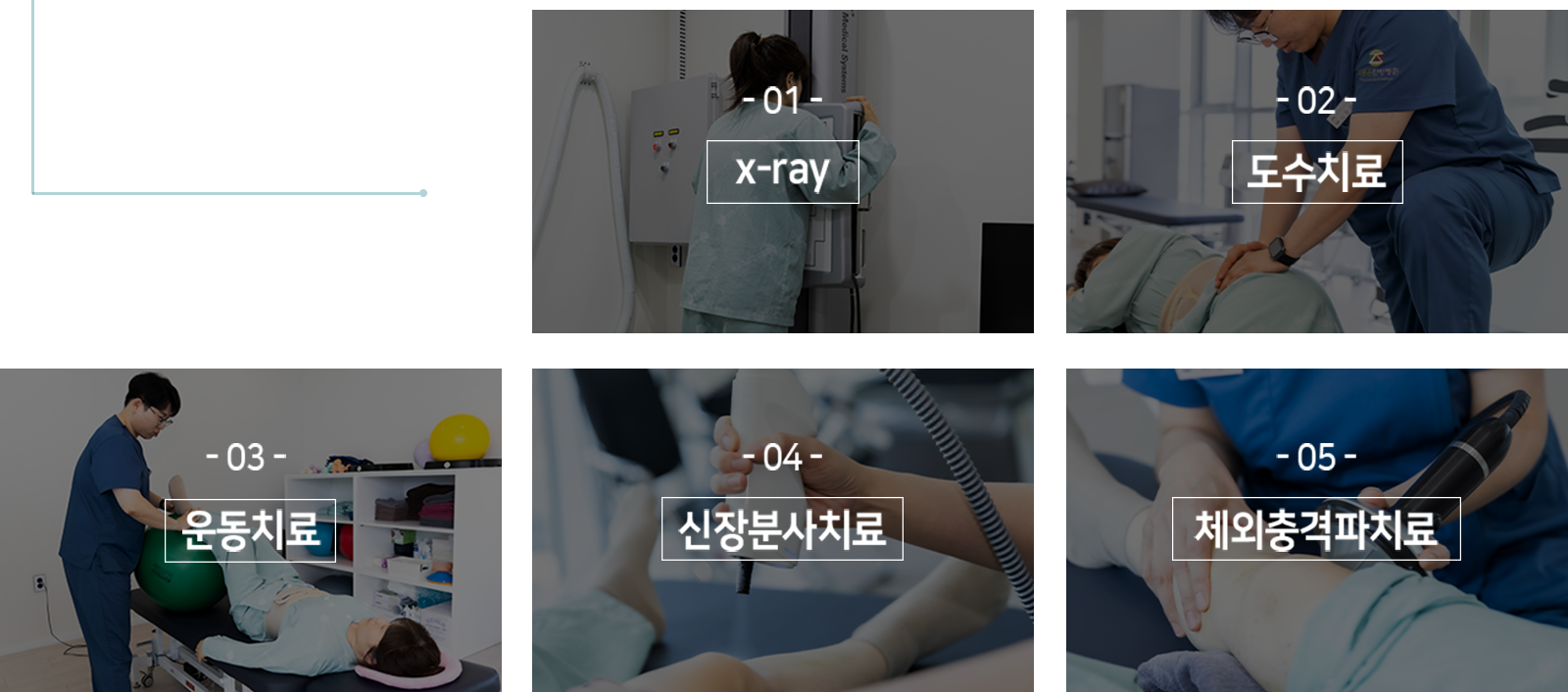더좋은한방병원 양방치료