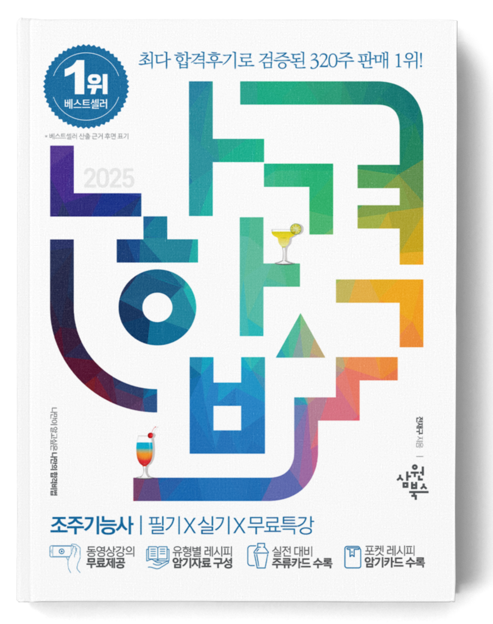 조주