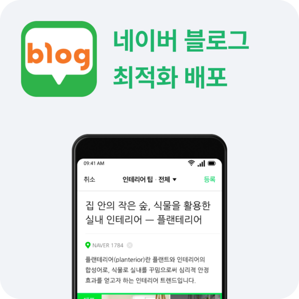 네이버 중심의 한국 블로그 생태계 이해와 모바일 최적화 중요성