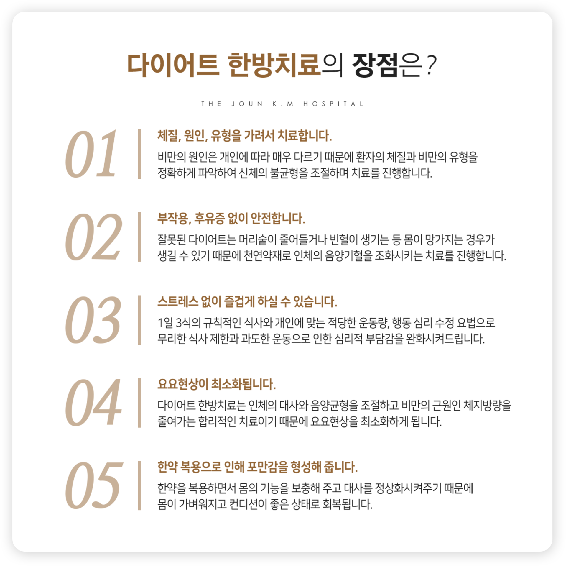 더좋은한방병원 다이어트 한방치료 장점