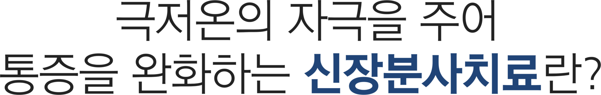 더좋은한방병원