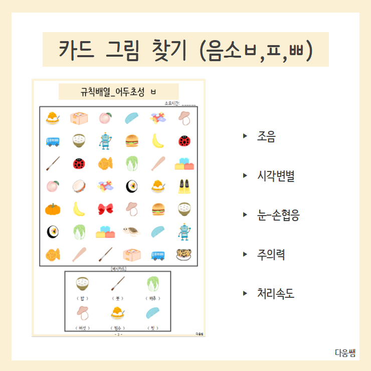 [다움쌤] 카드 그림 찾기 (음소ㅂ,ㅍ,ㅃ) : 말놀이터