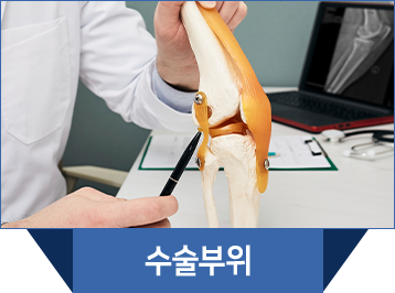 더좋은한방병원 신장분사치료 수술부위