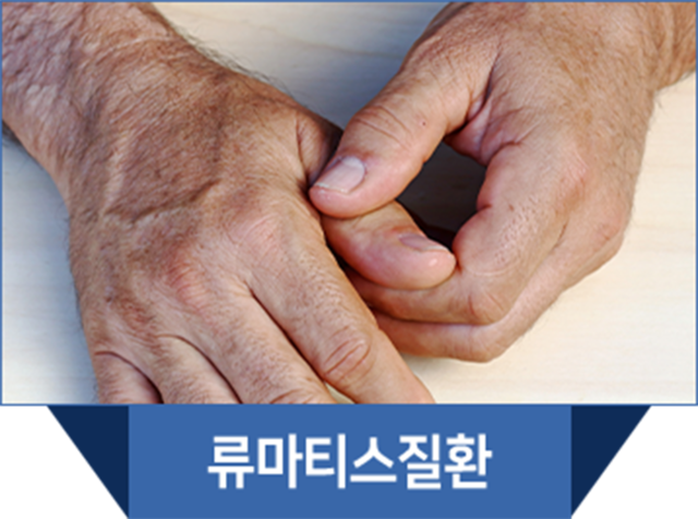 더좋은한방병원 신장분사치료 류마티스질환