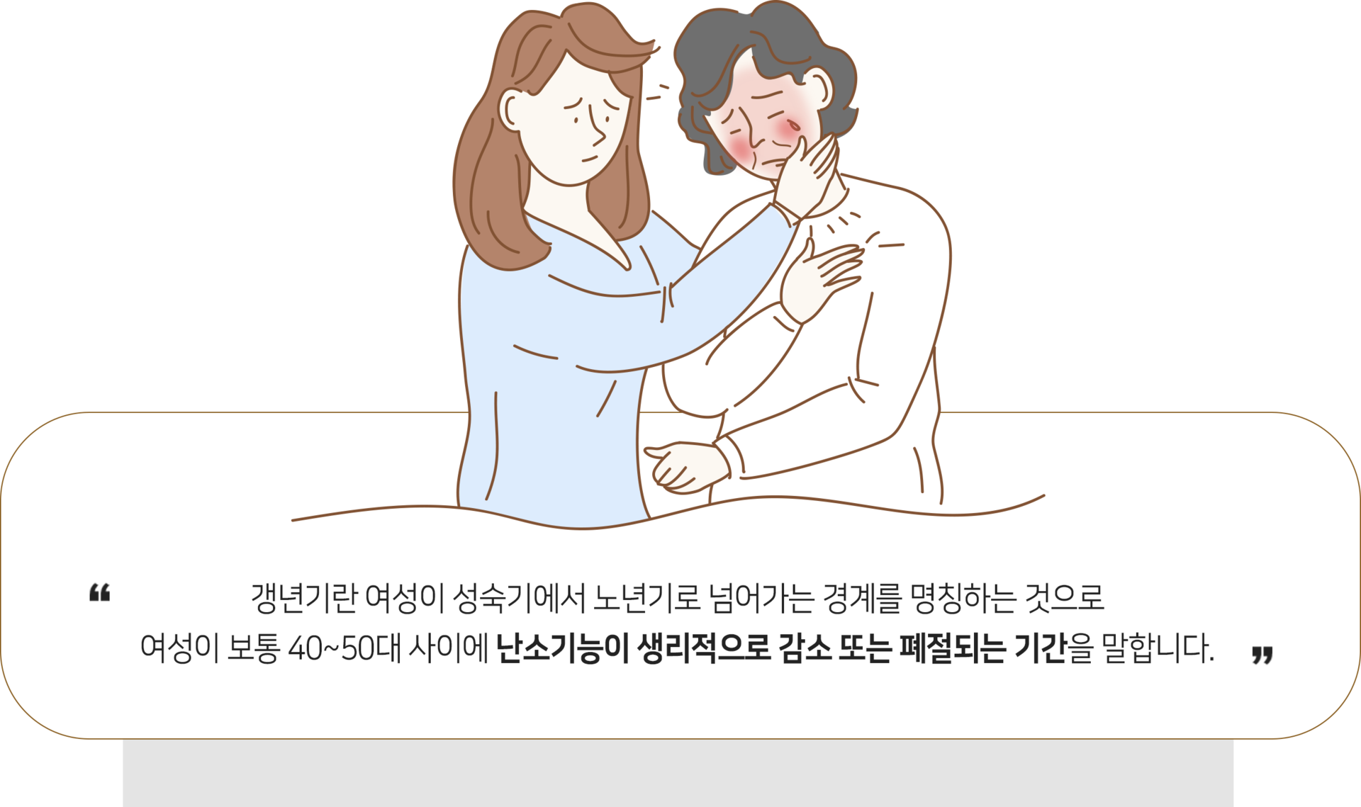 더좋은한방병원 갱년기