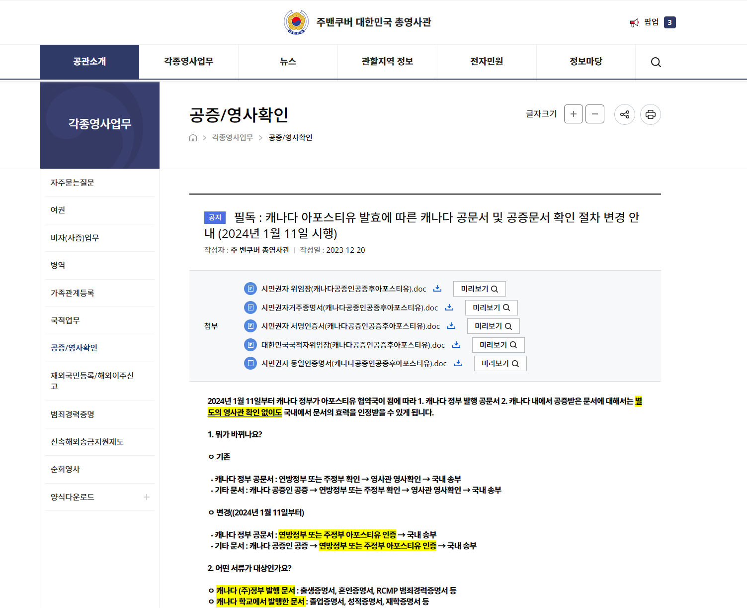 (출처 : 주밴쿠버 대한민국 총영사관)