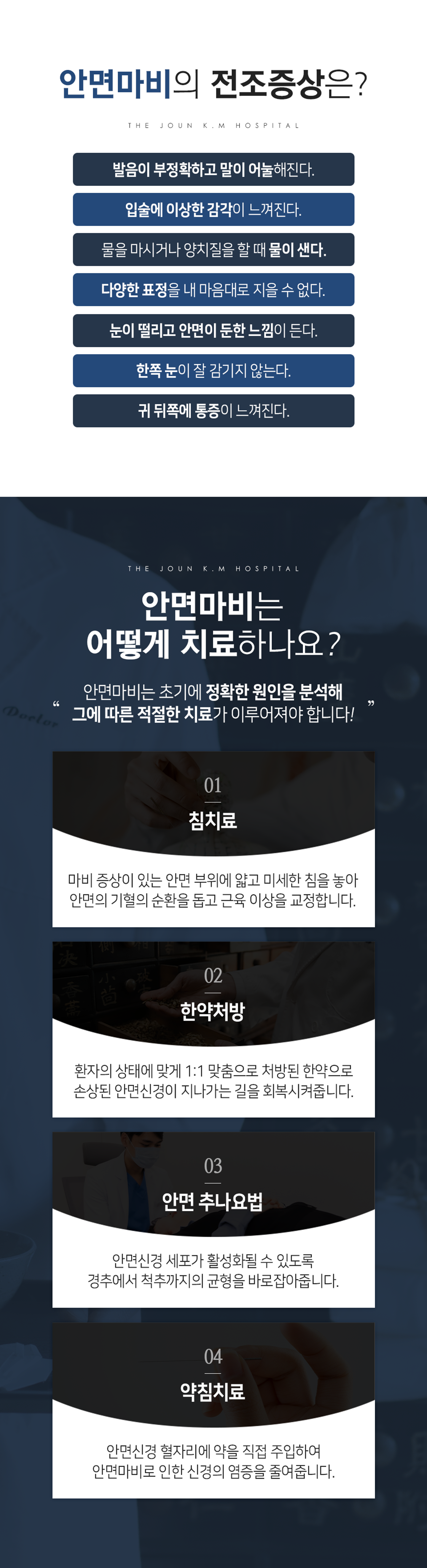 더좋은한방병원 안면마비 전조증상