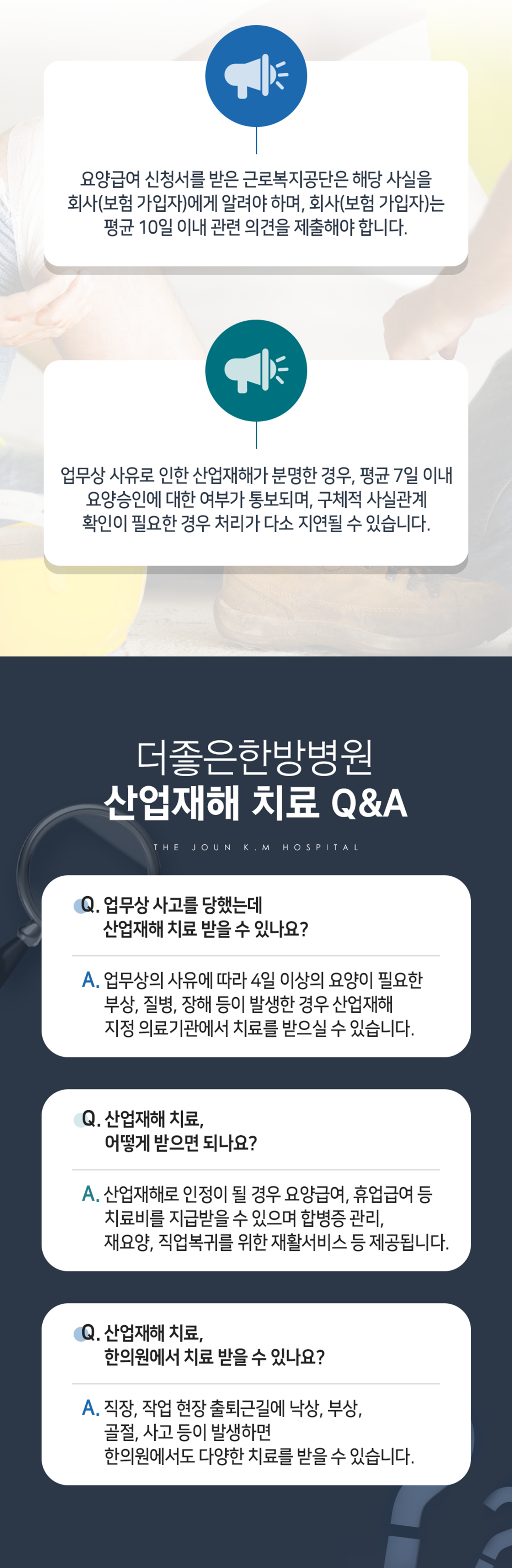 더좋은한방병원 산업재해 치료