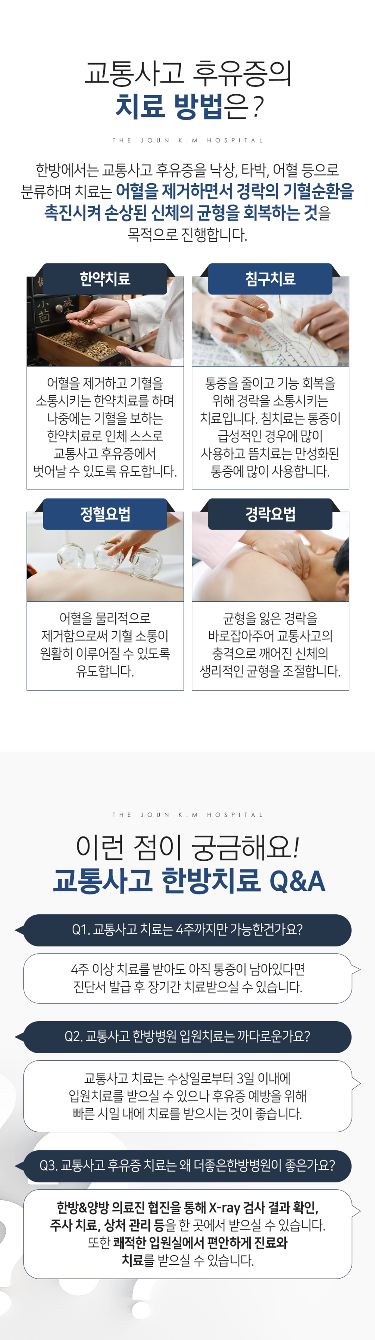 더좋은한방병원 교통사고 후유증