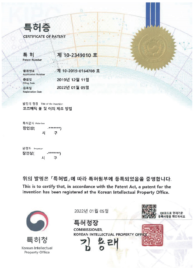 사용자 맞춤형 데일리 코스메틱 솔루션<br>제공 시스템 및 방법<br>(특허 등록 제 10-2382590 호)