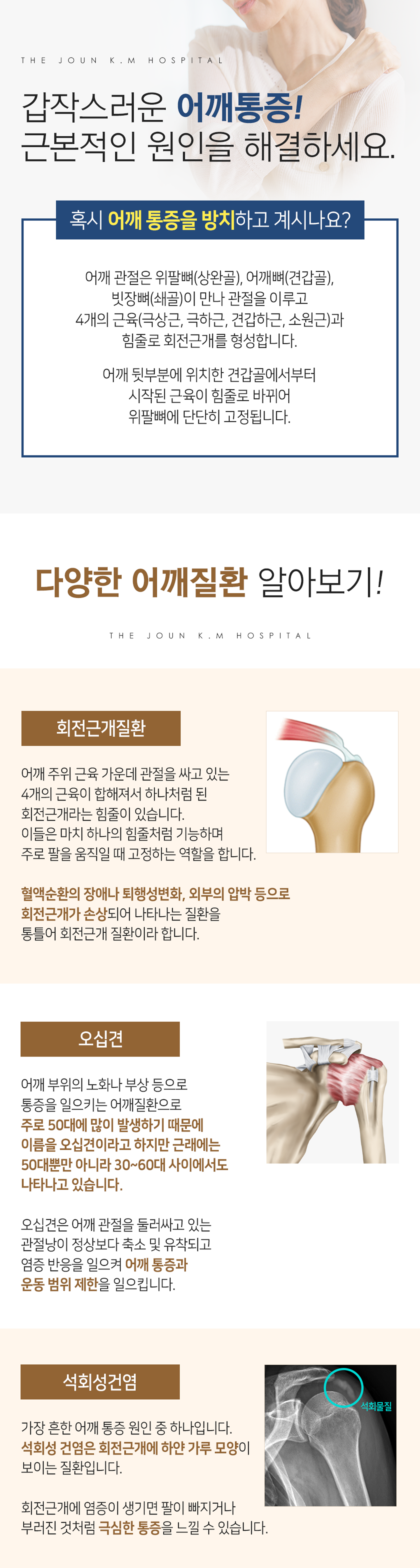 더좋은한방병원 어깨통증
