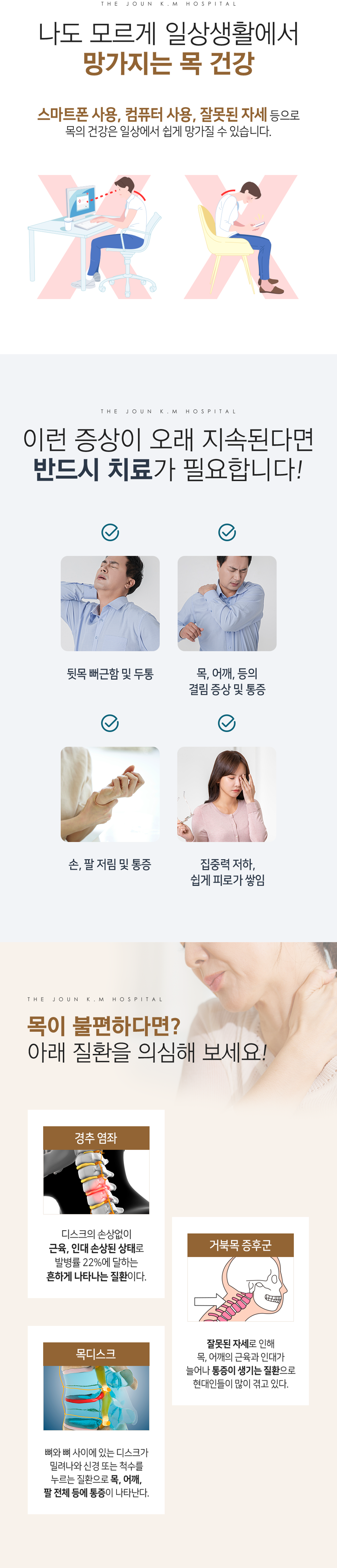 더좋은한방병원 목건강