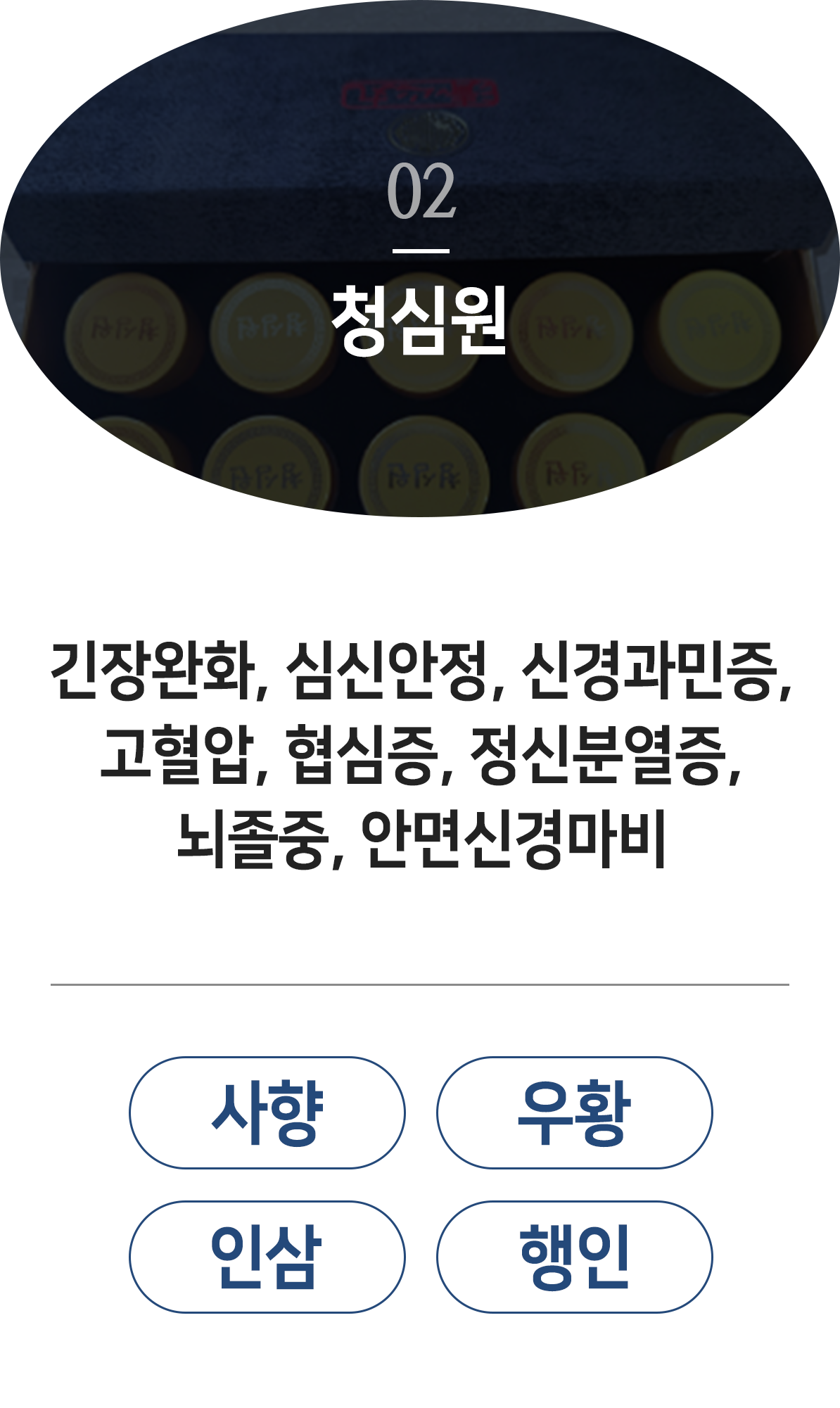 더좋은한방병원 청심원