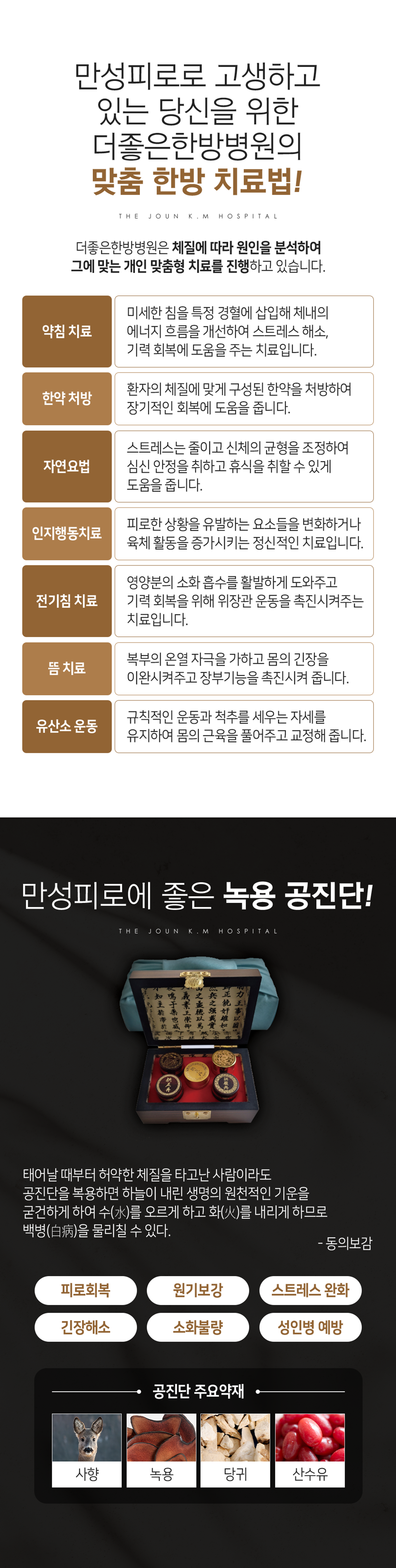 더좋은한방병원 만성피로 맞춤 한방 치료법