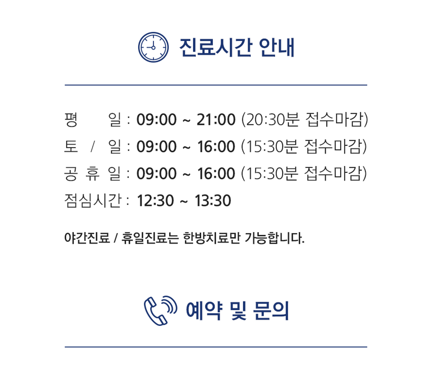 더좋은한방병원