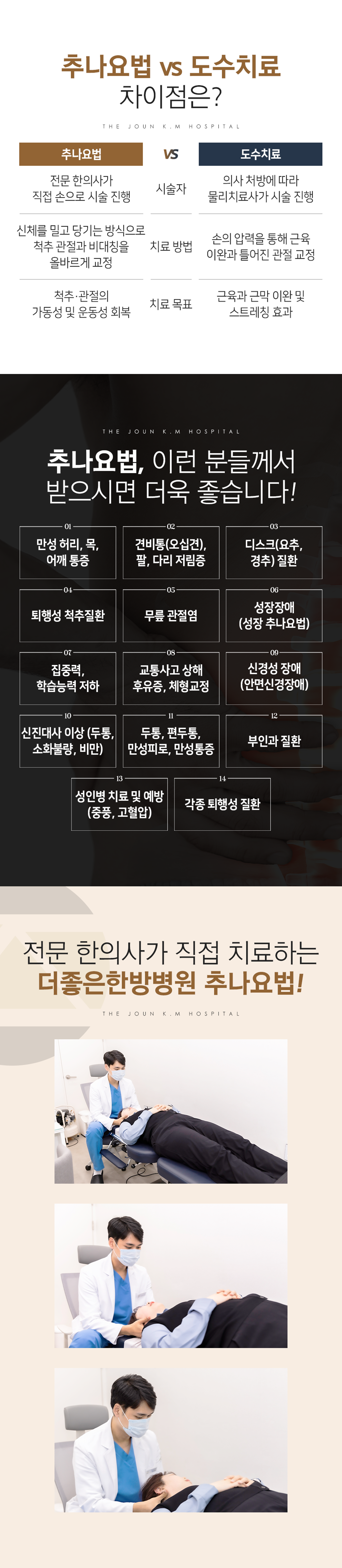 더좋은한방병원 추나요법 치료
