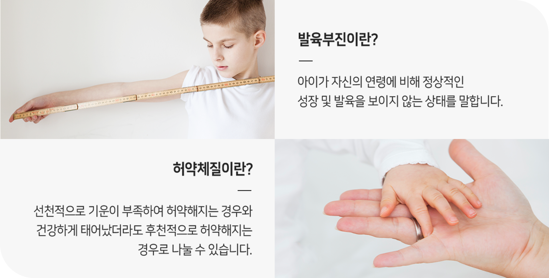 더좋은한방병원 발육부진, 허약체질
