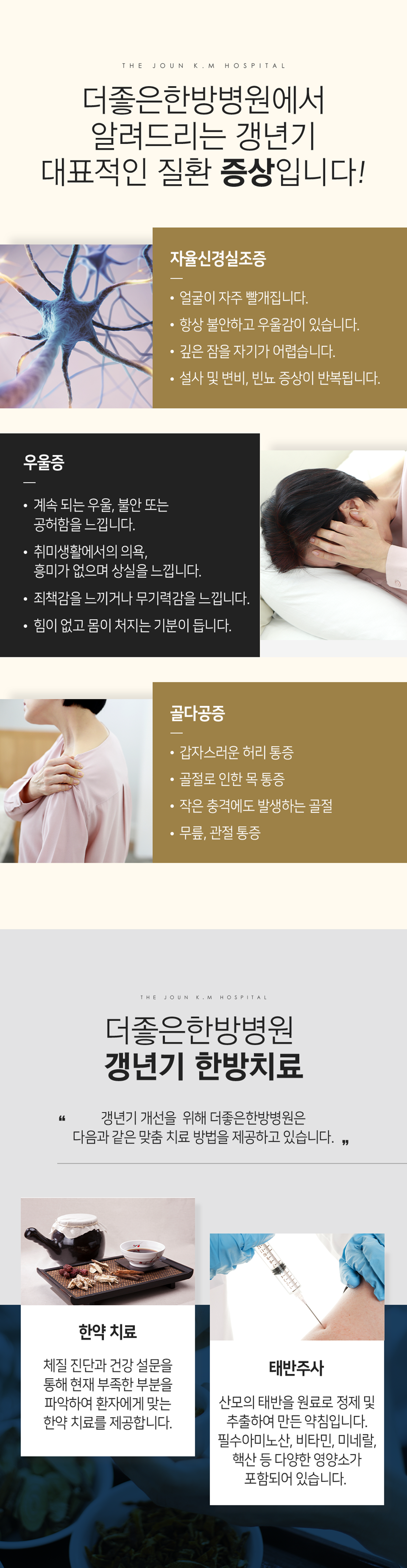더좋은한방병원 갱년기 증상
