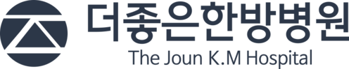 더좋은한방병원