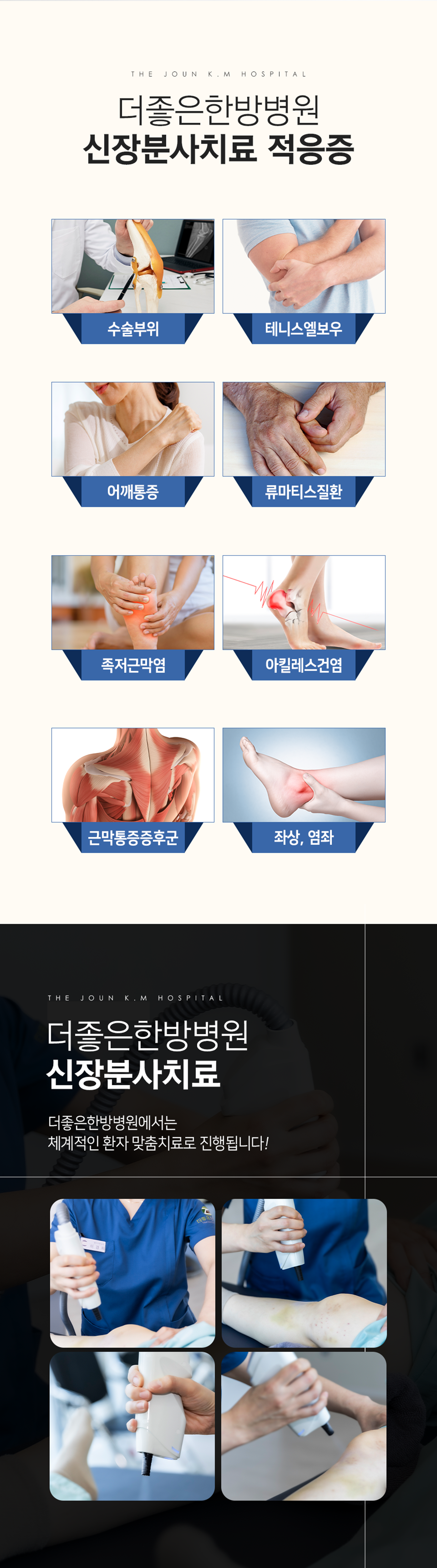 더좋은한방병원 신장분사치료 적응증