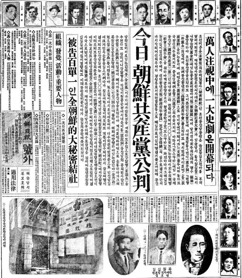조선공산당 재판 신문기사 (조선일보 1927.9.13.) - "전조선적 대 비밀결사"