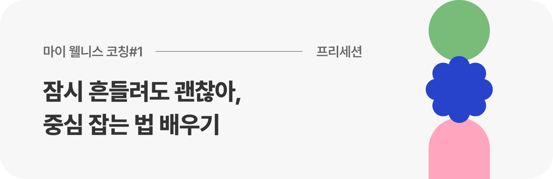 리더의 번아웃을 예방하는 마음챙김 리스킬