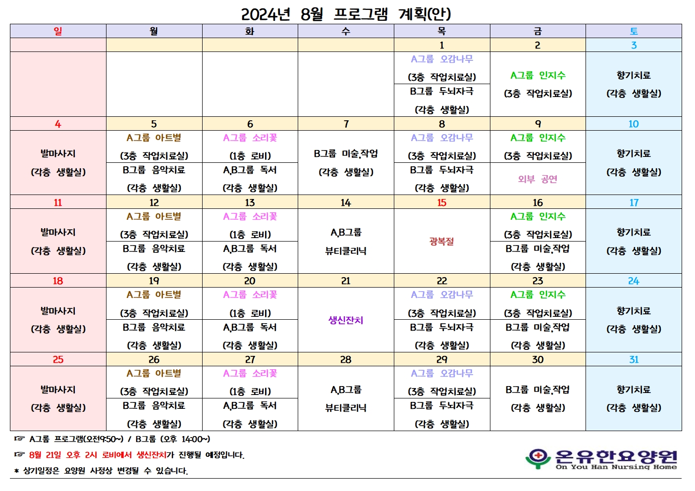 2024년 8월 프로그램 계획