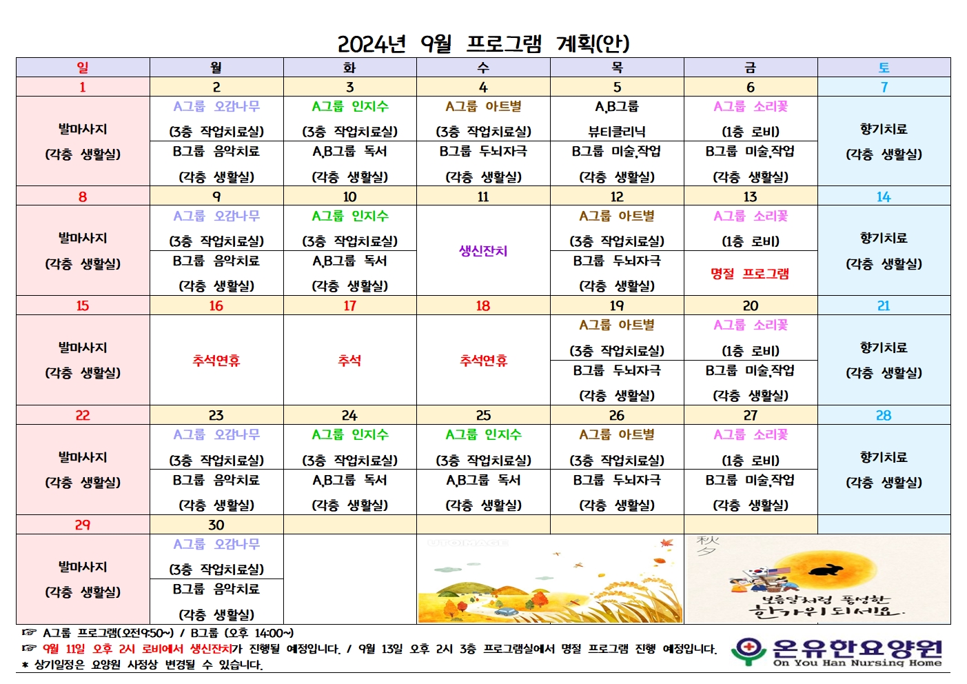2024년 9월 프로그램 계획