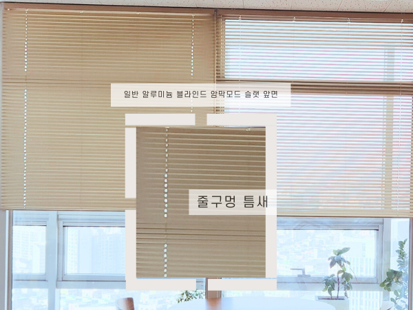 일반블라인드 앞모습
